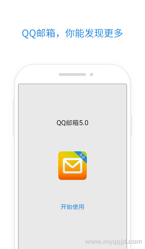 qq邮箱v6.3.5谷歌市场版