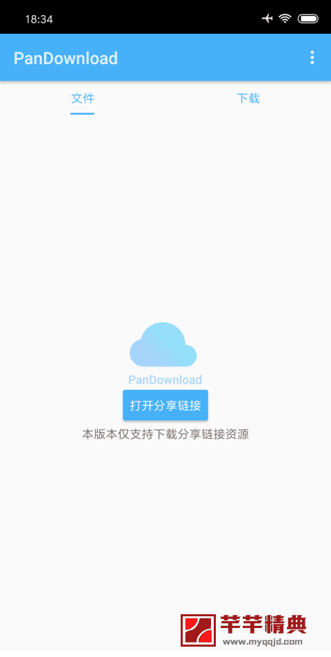 双霖安卓版pandownload_v1.2.9百度网盘不限速下载 标准电脑版