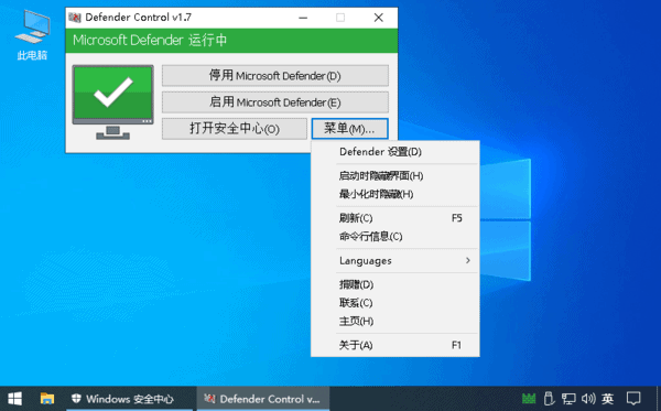 microsoft defender control v2.0 管理工具 | 微软安全控制工具