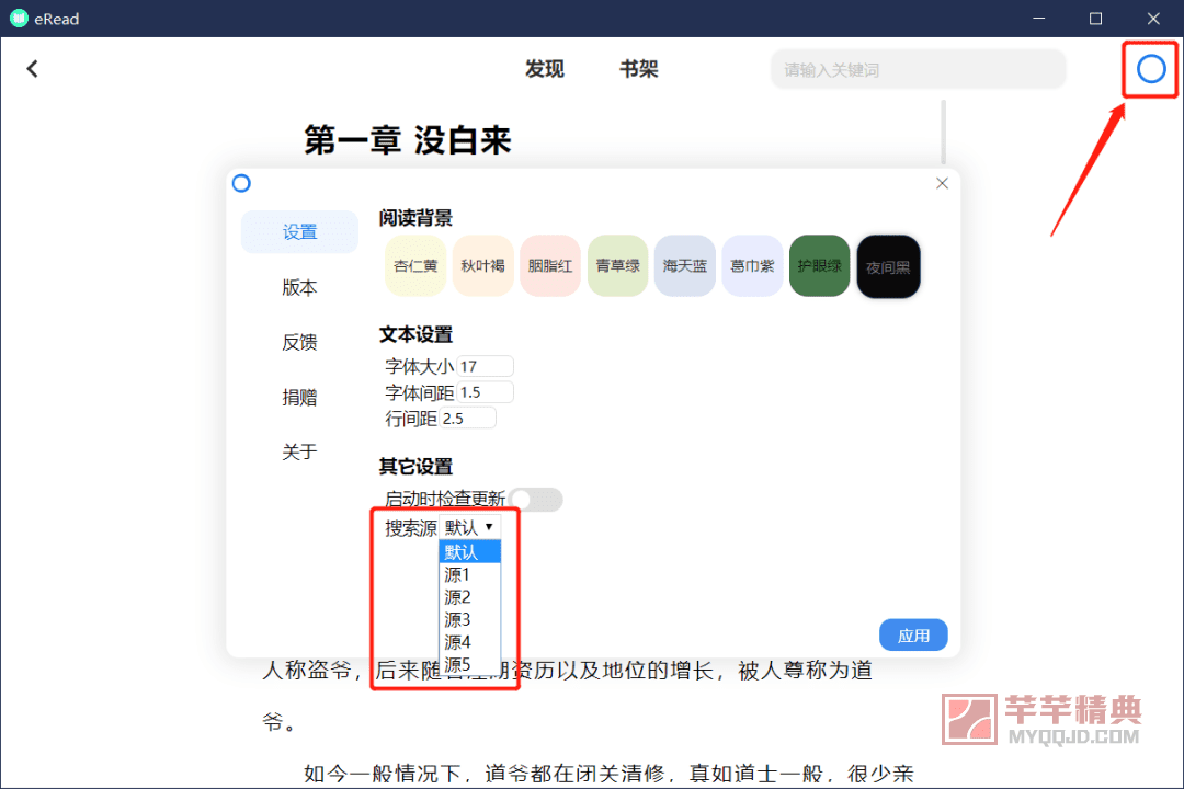 吾爱出品，小说阅读神器eread-win/内置六个小说源站！