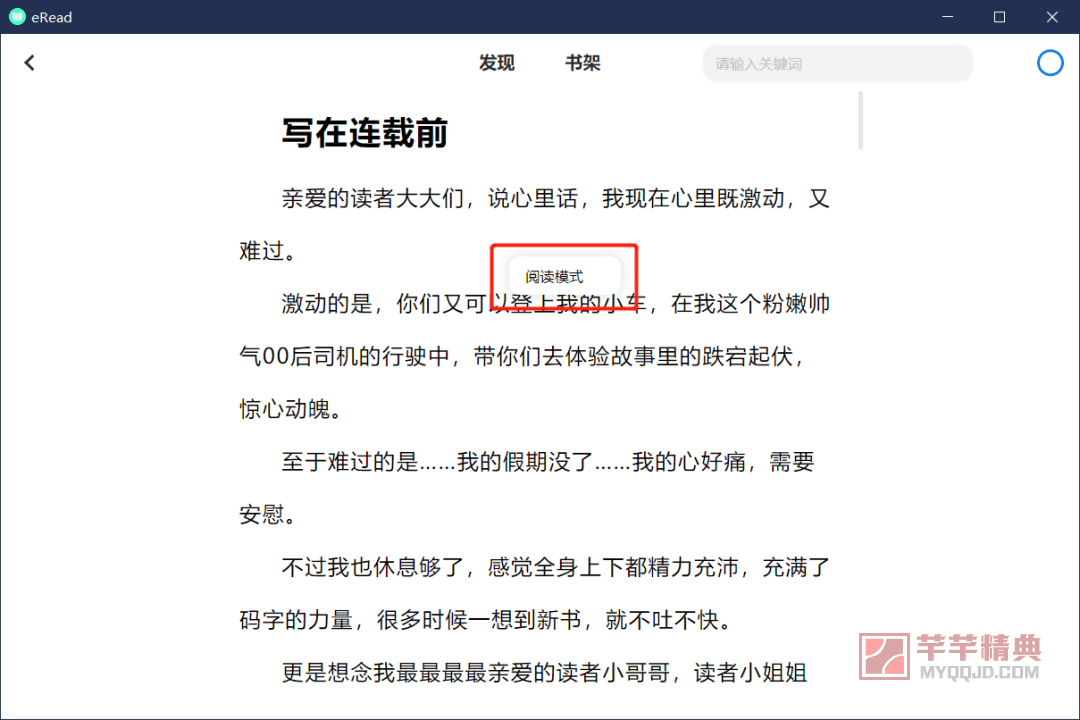 吾爱出品，小说阅读神器eread-win/内置六个小说源站！