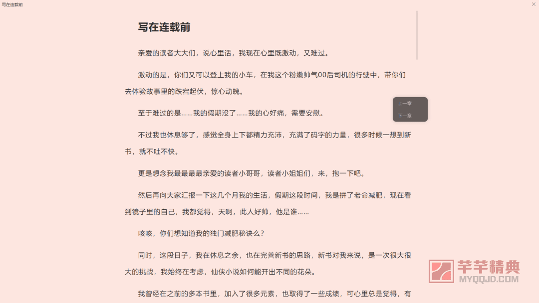 吾爱出品，小说阅读神器eread-win/内置六个小说源站！