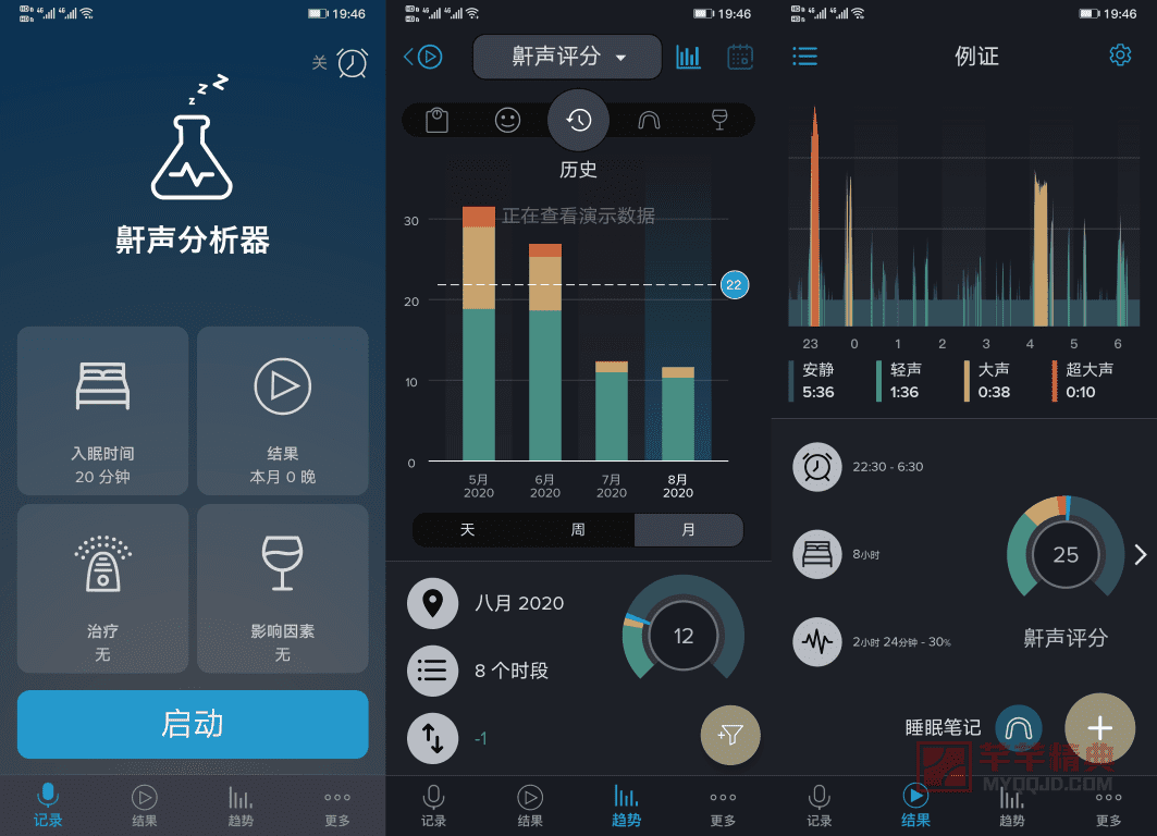 鼾声分析器「snorelab」v2.15.10 for android 直装解锁高级版