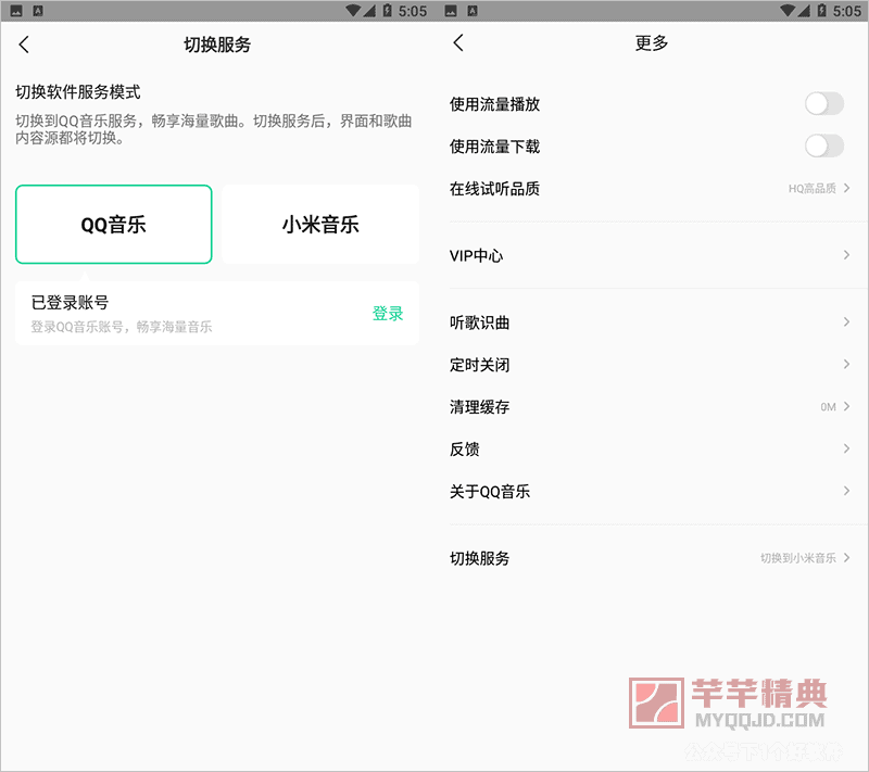 真香系列：小米音乐v4.0.0.0与qq音乐联合开发二合一