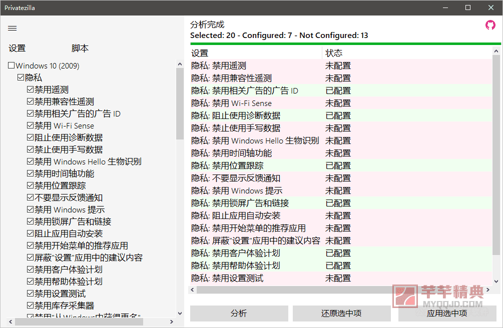 windows隐私保护优化小工具privatezilla v0.6中文版