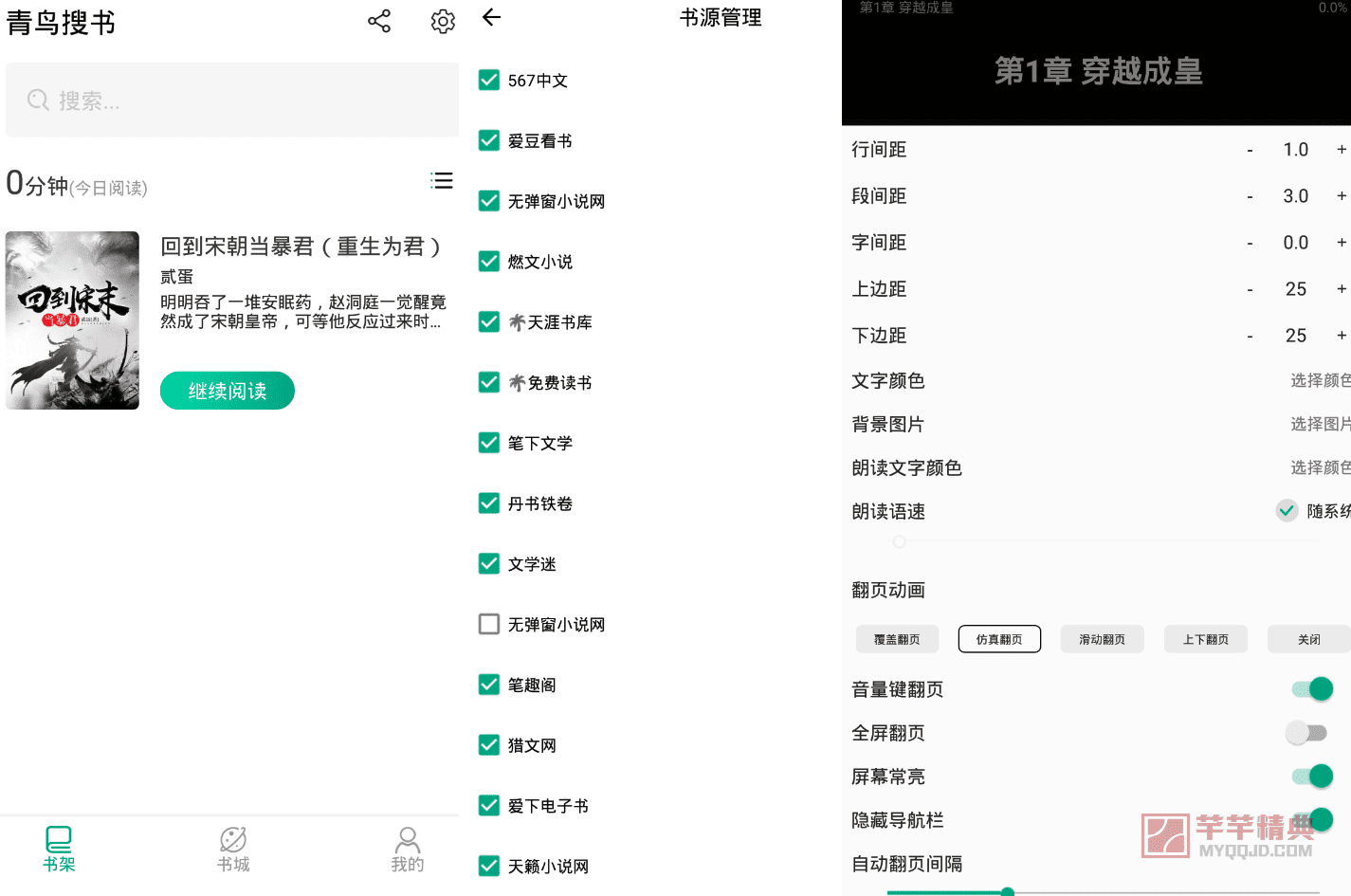 青鸟搜书 v1.2.3 免费无广告的全网小说阅读器