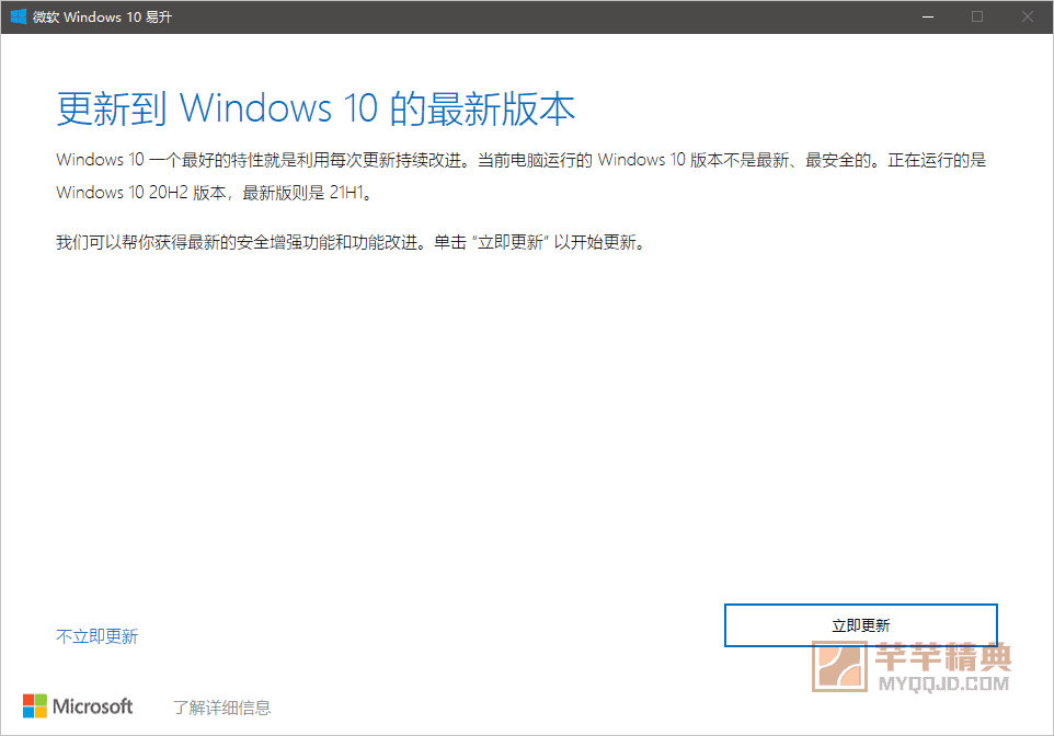 教大家从微软官方下载win10 21h1镜像