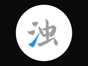 清浊v2.0.9高级版-垃圾清理