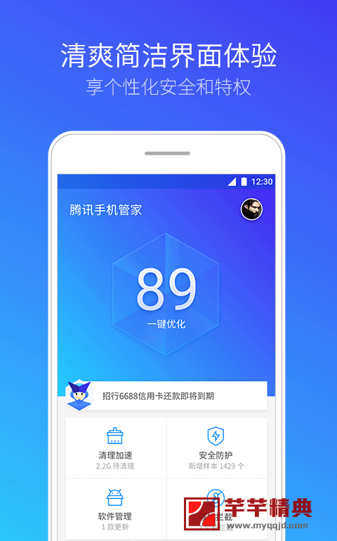 腾讯手机管家 lite v7.15.0精简版