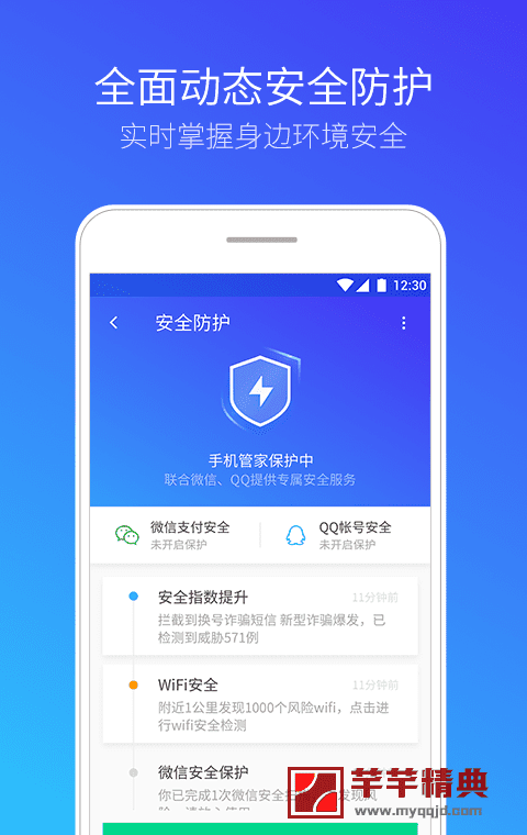 腾讯手机管家 lite v7.15.0精简版