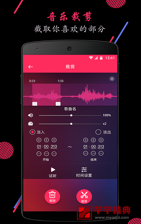 音频剪裁大师 mod v21.6直装正式高级会员至尊版