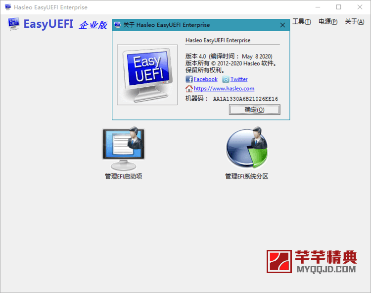 hasleo easyuefi v5.2.0中文特别版/efi启动管理软件