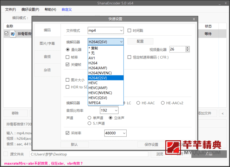 视频压制shanaencoder v6.0.1.7最强视频压制利器