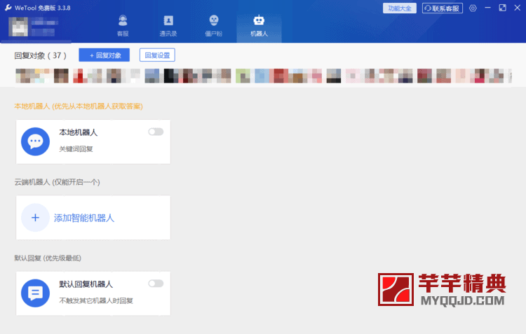 微信僵尸粉删除工具 wetool v4.0.8.0 免费版