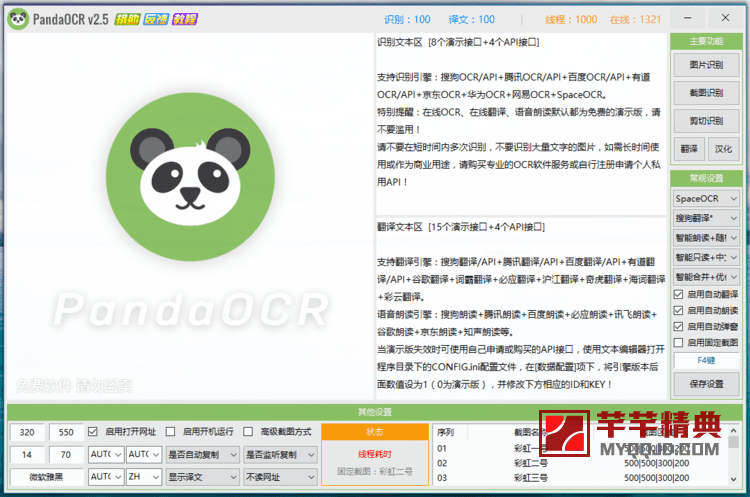 pandaocr v5.53免费全能ocr图文识别工具