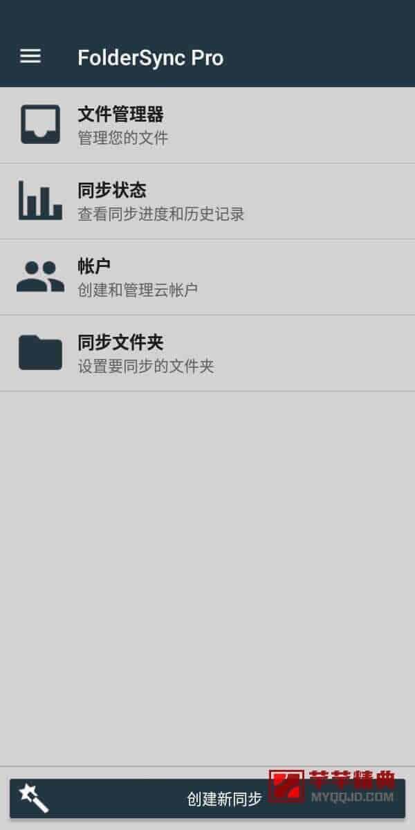 foldersync pro v3.5.12 for android高级版