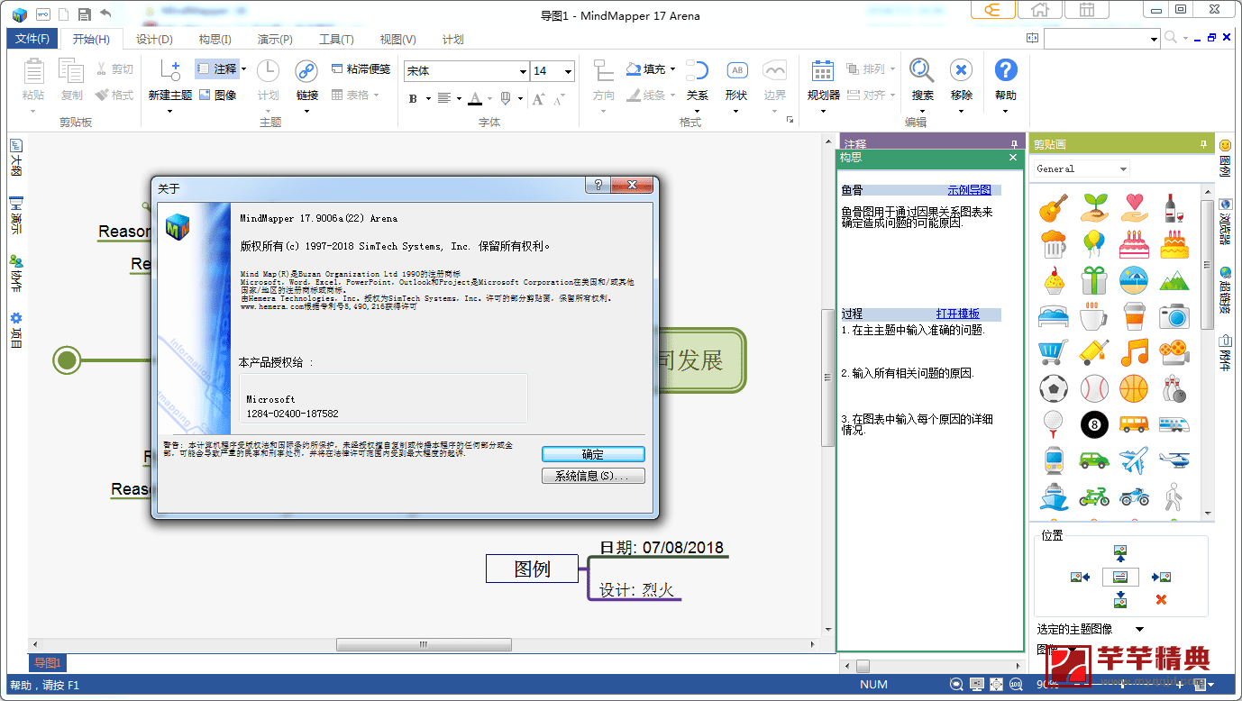 思维导图软件mindmapper v17.9010a特别版