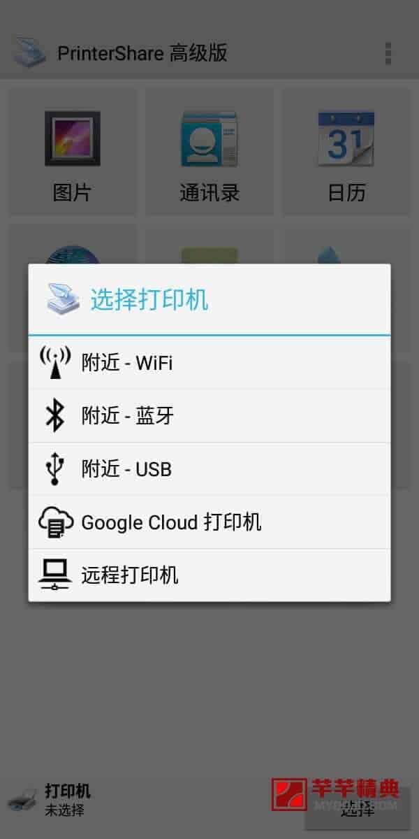 printershare pro v12.12.1 for android 完美特别高级版/通过 wifi / 蓝牙 / usb或互联网直接从您的安卓设备上进行打印