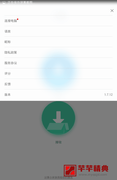 shareme小米快传v3.31.04谷歌市场版【传输速度非常快】