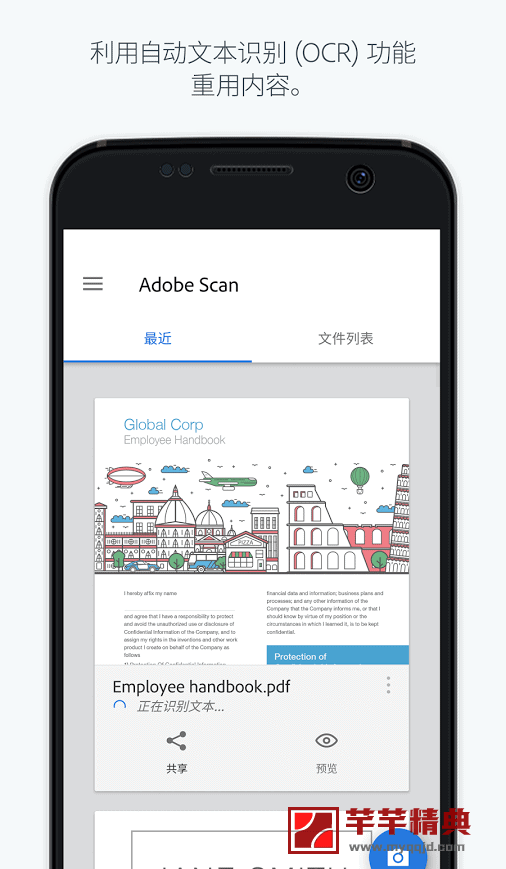 ocr识别大师adobe scan_ pdf scanner v19.10.01专业付费中文版