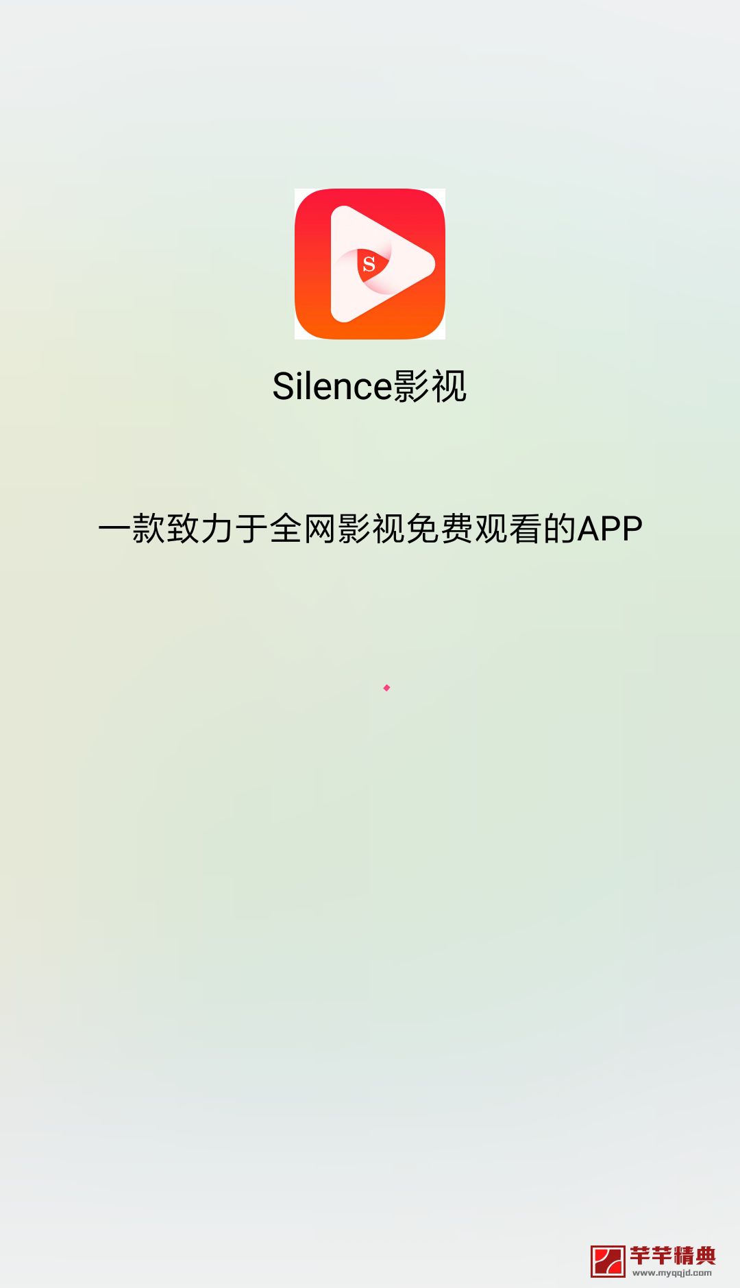 silence影视 v3.1.6特别版