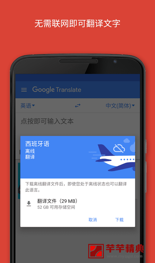 谷歌翻译google-translate v6.47.0纯净版/离线也能用