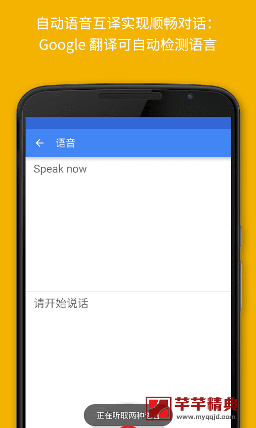 谷歌翻译google-translate v6.47.0纯净版/离线也能用