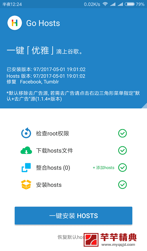 一键热狗go hosts v1.5.3 google play版『自由无限制访问』