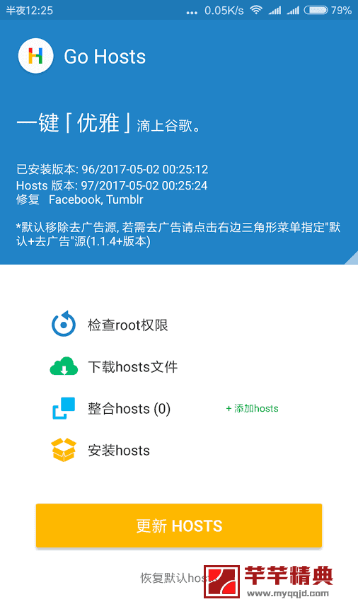 一键热狗go hosts v1.5.3 google play版『自由无限制访问』