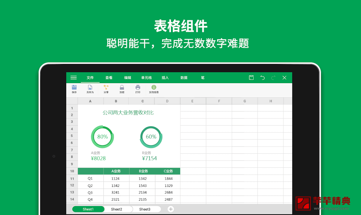 安卓wps office 13.8.0 for android去广告专业稻壳会员版