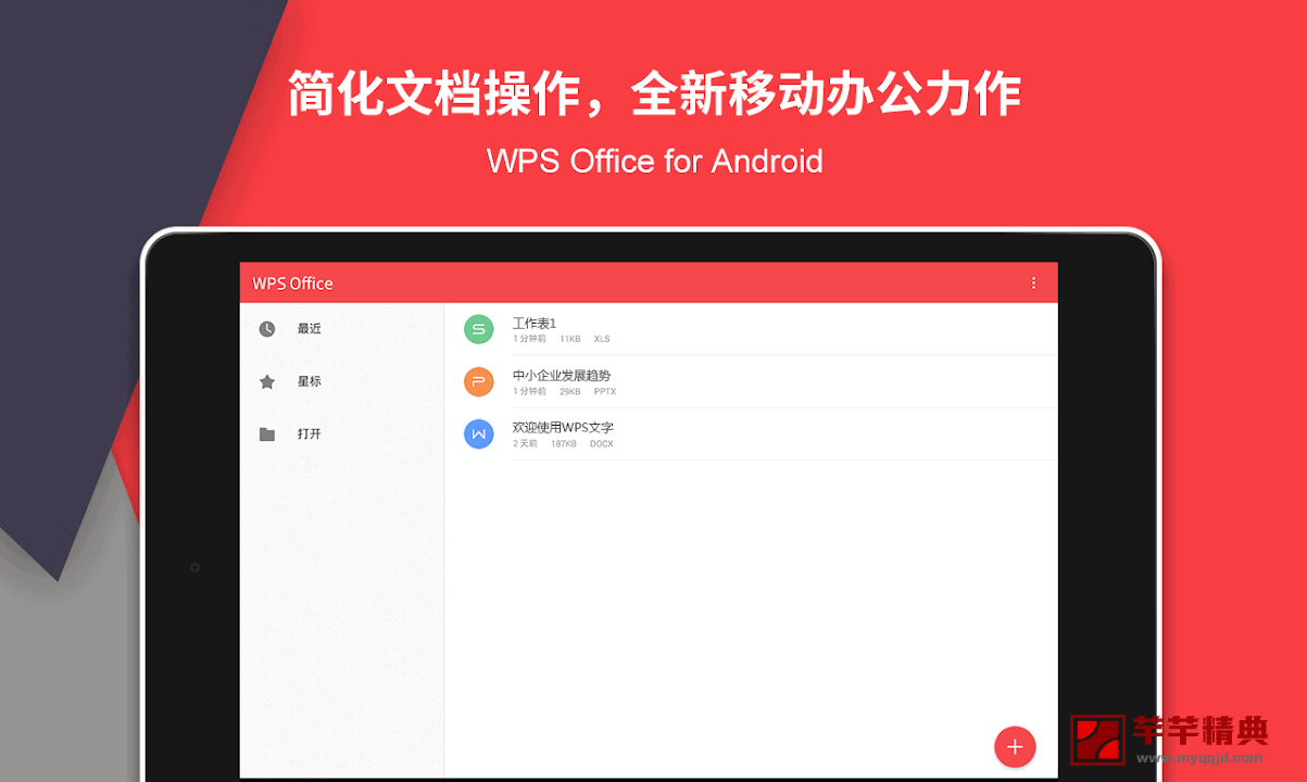 安卓wps office 13.8.0 for android去广告专业稻壳会员版