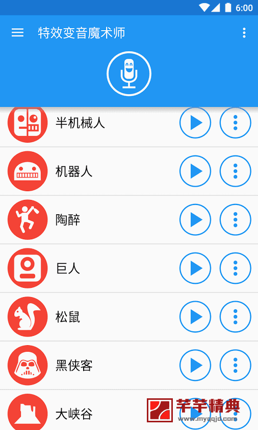 android 变声魔术师 v3.7.1直装高级/特别成人/儿童/②版