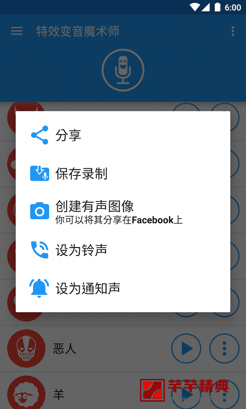 android 变声魔术师 v3.7.1直装高级/特别成人/儿童/②版