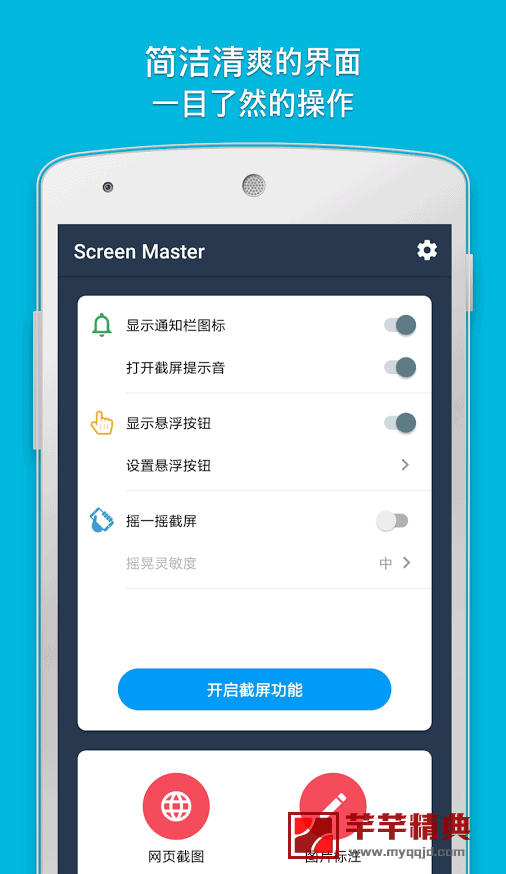 截屏大师screen master v1.7.0.10付费专业中文版_for android