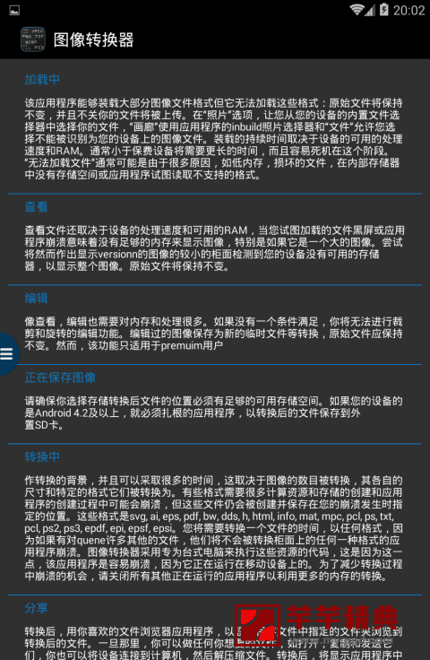 图片转换器 v8.08特别中文版for android