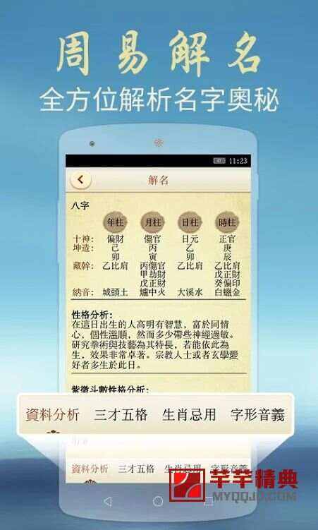 八字取名v11.55特别vip版