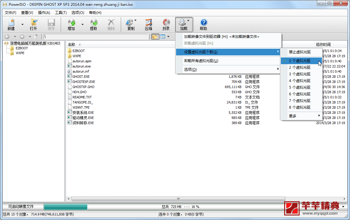 镜像编辑制作工具 poweriso v7.2 中文特别版