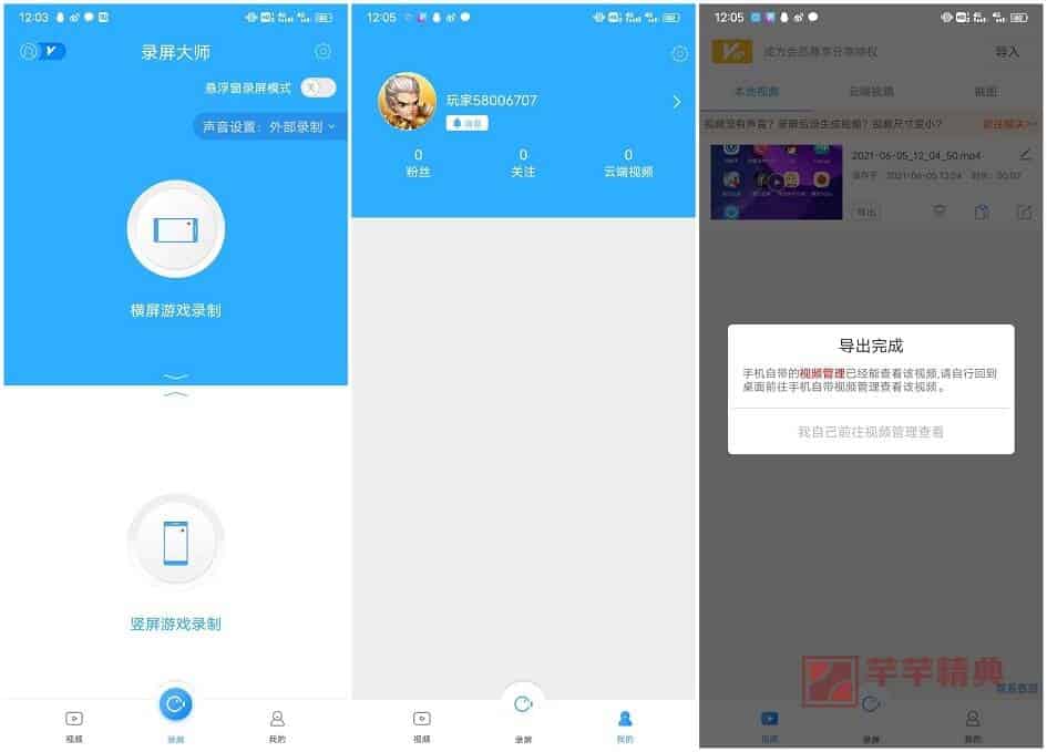 录屏大师v3.6.5.7会员版