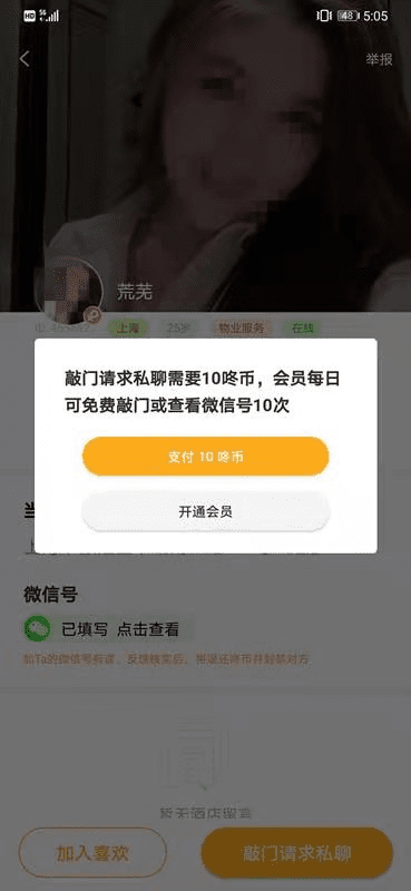 1万女用户竟然全是假的？！又一款涉黄app被警方捣毁