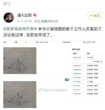 网友炸了！某学生高考途中将数学题上传小猿搜题app作弊被抓