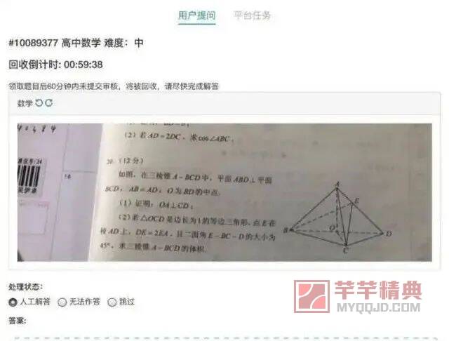 网友炸了！某学生高考途中将数学题上传小猿搜题app作弊被抓