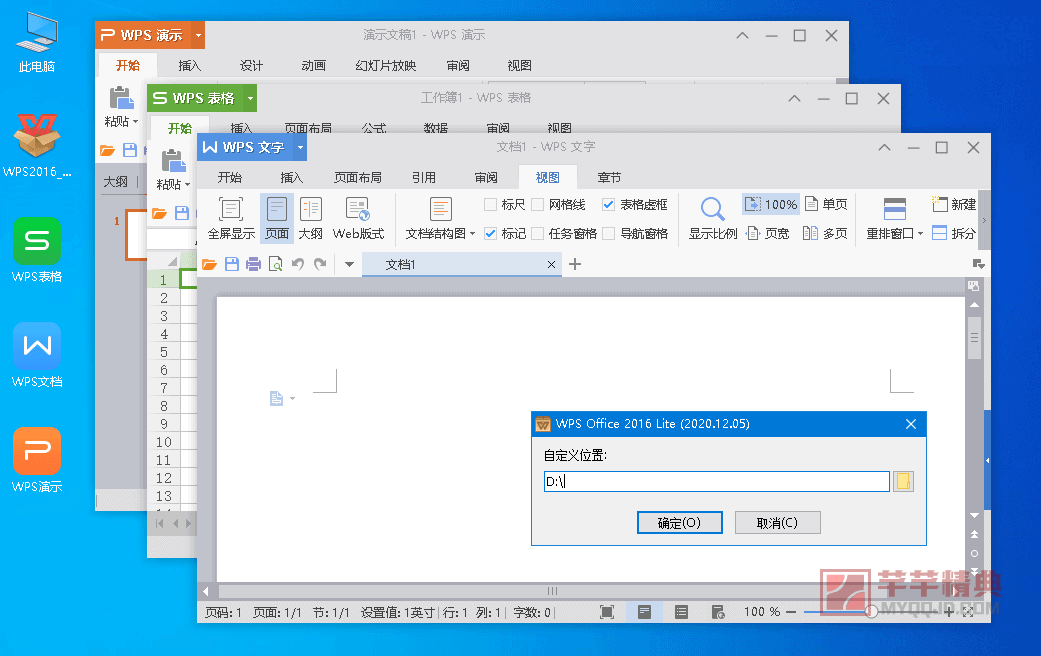 wps office 2016绿色精简版2020年12月版