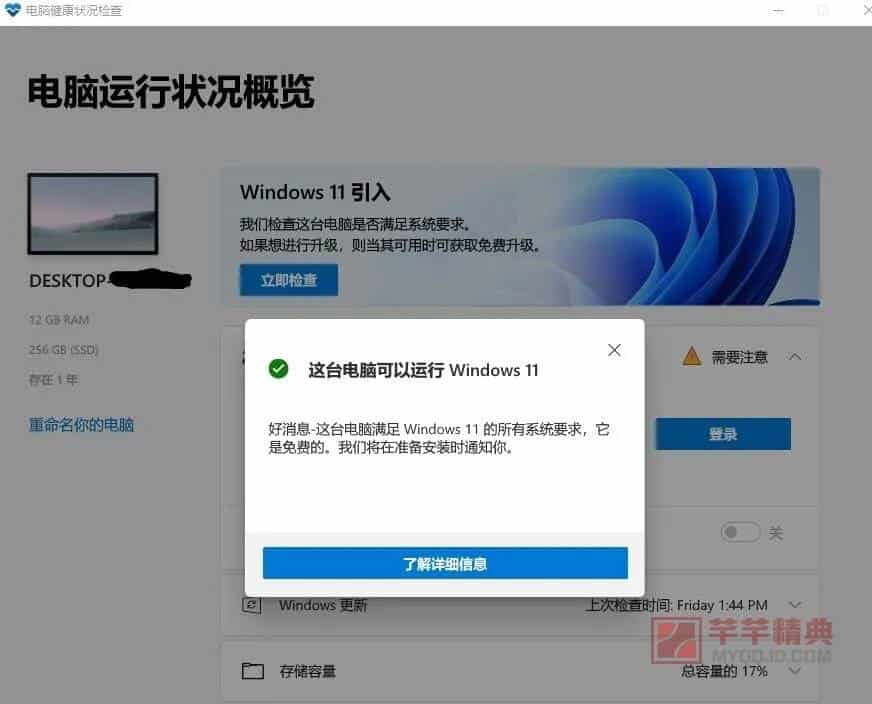 windows 11支持运行安卓应用、免费升级全新应用商店（附win 11升级检查工具）