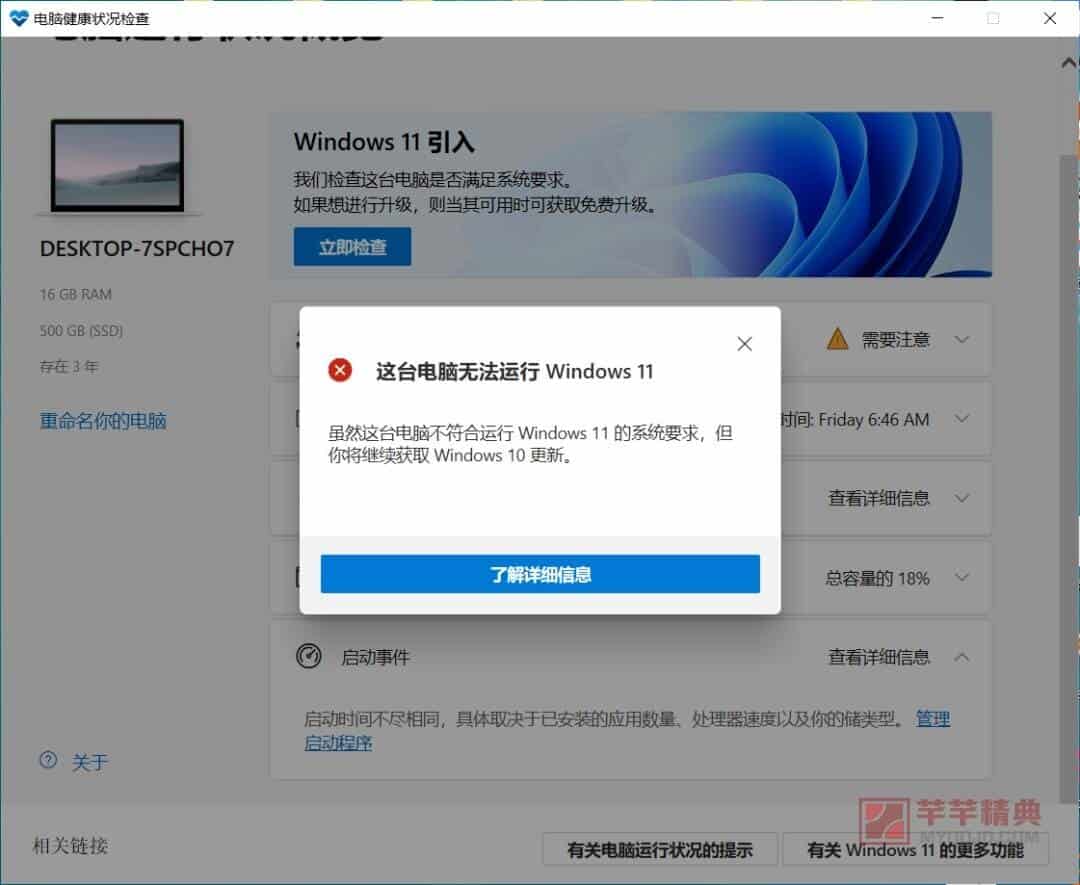 windows 11支持运行安卓应用、免费升级全新应用商店（附win 11升级检查工具）