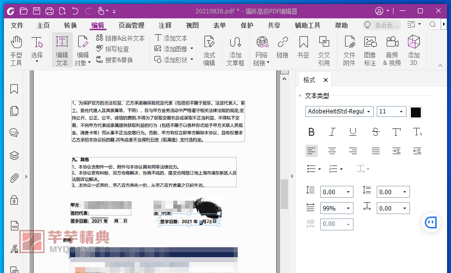 福昕高级pdf编辑器专业版v2024.2绿色精简版