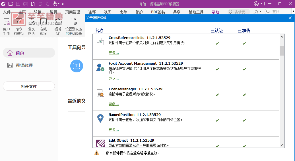 福昕高级pdf编辑器专业版v2024.2绿色精简版