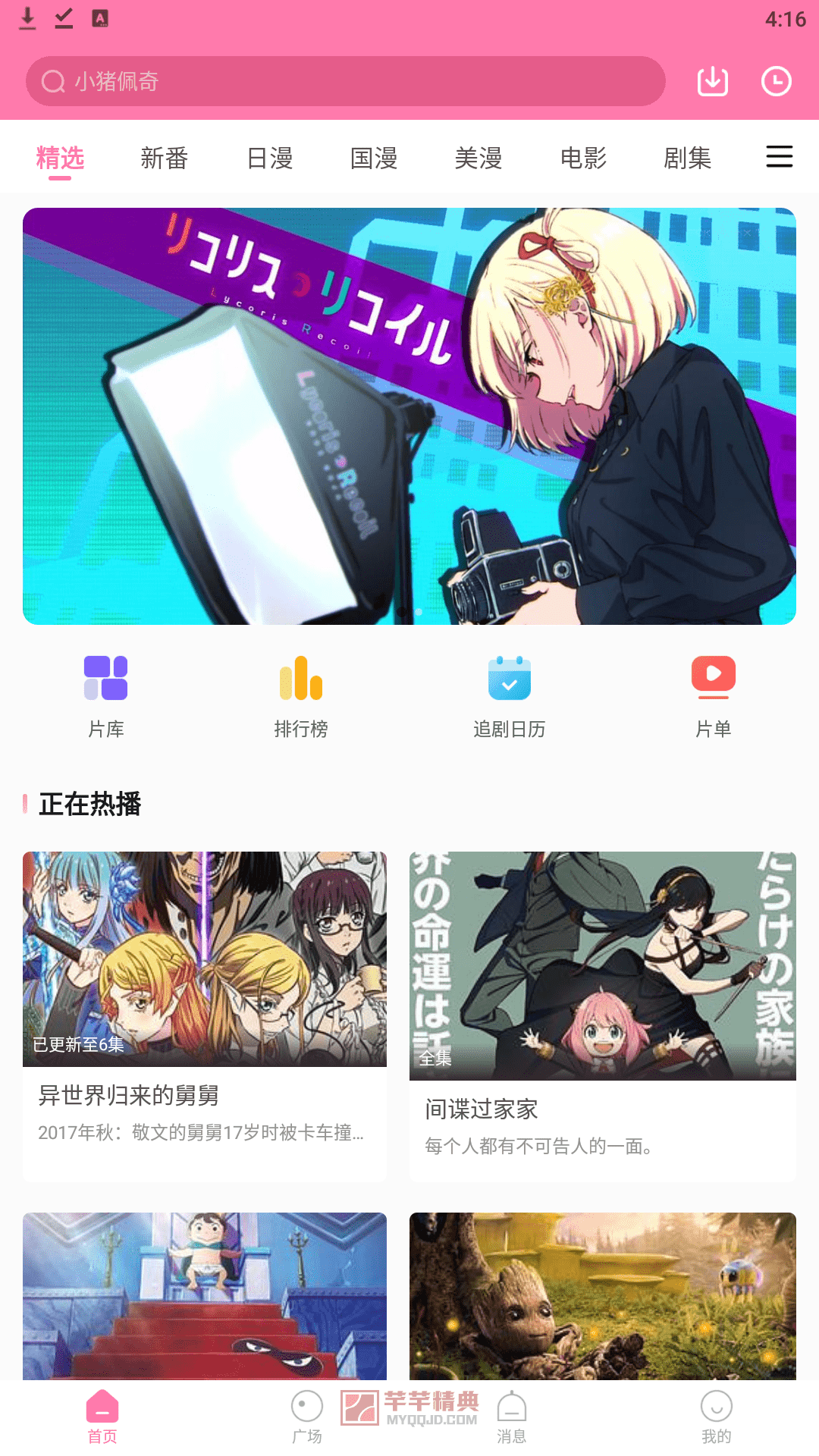 次元喵v1.0.0.3去广告版|追番利器