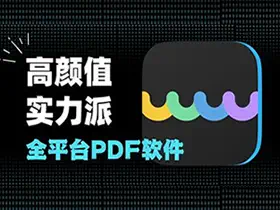 updf 编辑器-多平台全能型 pdf 工具|<b>文末有福利</b>