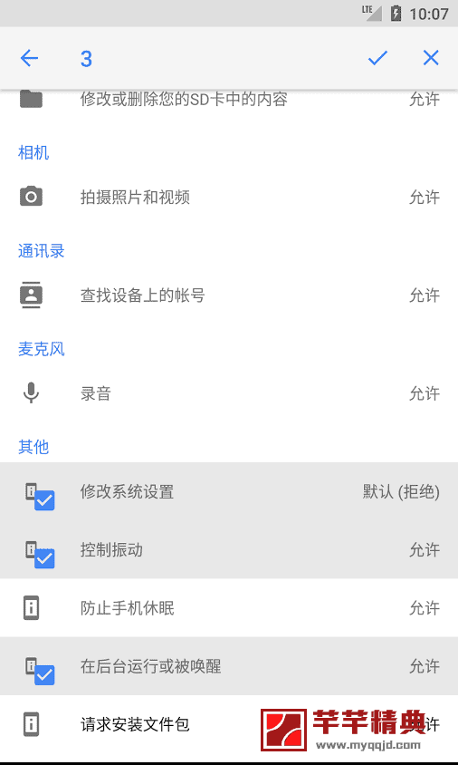 app权限管理器v5.3.0脱壳专业高级会员版