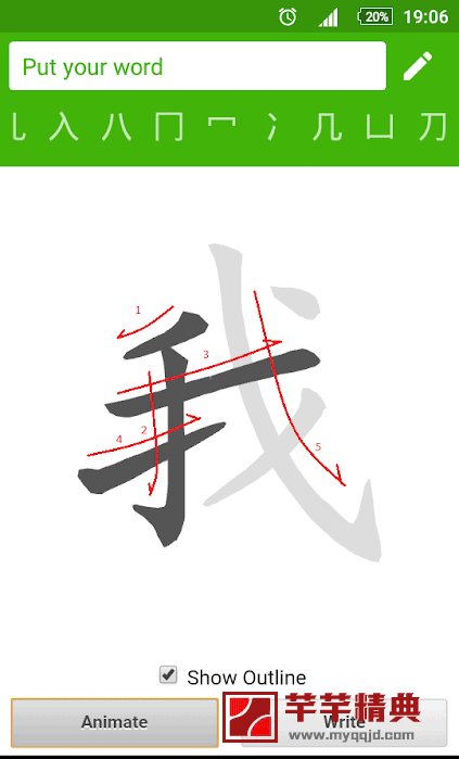 android 练习汉字 v1.9高级专业中文特别版